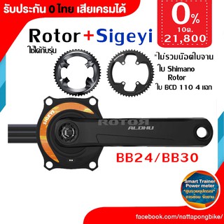 Rotor Sigeyi ชุดขาจานไม่รวมใบ