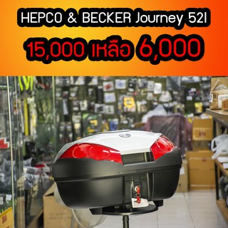 ลดราคา 60% Hepco&amp;Becker Journey 52l - ไม่รวมแร็คและถาดรอง