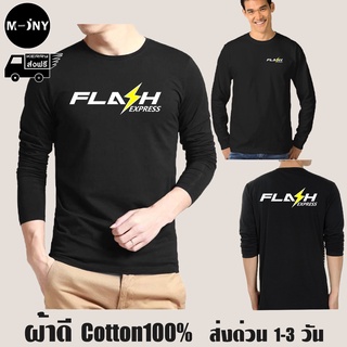 FLASH EXPRESS เสื้อยืด แฟลช เอ็กเพรส แขนยาว ผ้าดี cotton100 สกรีน Flex PU ถูกที่สุด งานดี คุ้มค่าแน่นอน