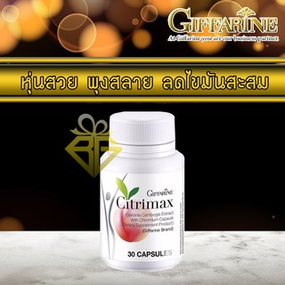 🚀ส่งฟรี ดูโปรเลย🚀 Giffarine citrimax กิฟฟารีน ซิตริแม็กซ์ อาหารเสริมลดน้ำหนัก ควบคุมน้ำหนัก ยาคุมน้ำหนัก ลดความอ้วน