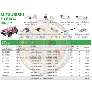 ชุดเปลี่ยนลูกหมากช่วงล่าง(CERA) MITSUBISHI STRADA 4WD