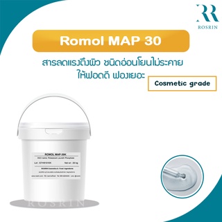 สารชำระล้างชนิดอ่อนโยน ให้ฟองเยอะ (ไม่มี Sulfate) Romol MAP 30k - ขนาด 500g-1Kg