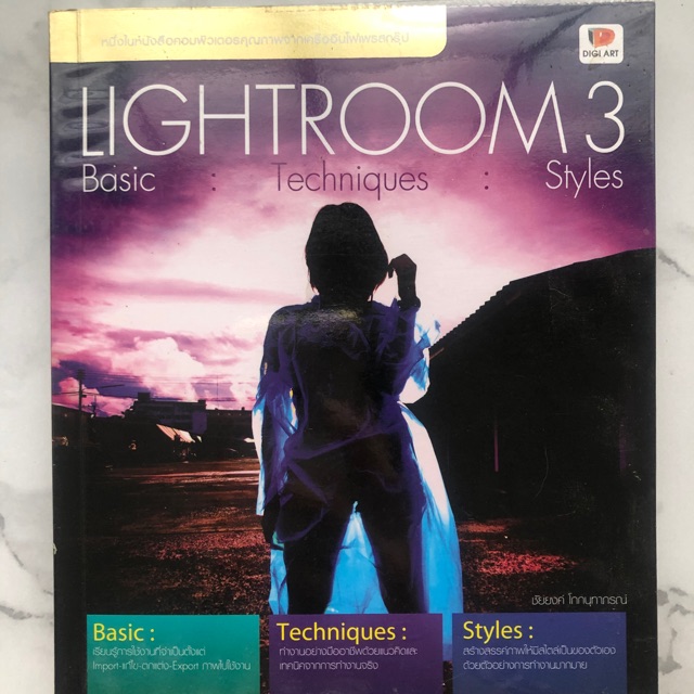หนังสือ Lightroom3 Basic:Techniques:styles