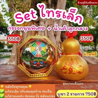‼️ผ่านพิธี💯 มีหน้าร้าน🔥กระจกแปดเหลี่ยมสิงห์คาบดาบ แก้ฮวงจุ้ย (แบบนูน) น้ำเต้า ของแต่งบ้าน กระจก8เหลี่ยม