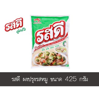 ถูกที่สุด✅  รสดี ผงปรุงรส หมู 425 กรัม ส่งเร็ว🚛💨