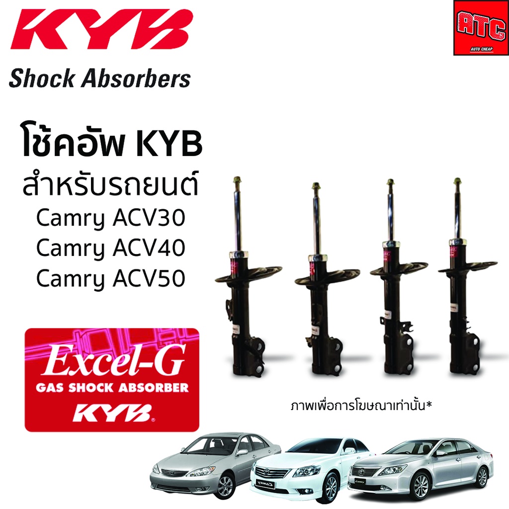 KYB โช้คอัพ TOYOTA CAMRY SXV20 ACV30 ACV40 ACV50 ASV71R โตโยต้า แคมรี่ ปี 1998-2023 โช๊ค โช้ค Kayaba Excel-G