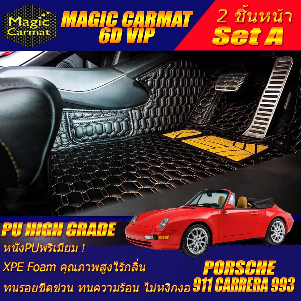 Porsche 911 Carrera 993 Convertible 1993-1998 (เฉพาะ2ชิ้นหน้า) พรมรถยนต์ Porsche 911 Carrera 993 พรม