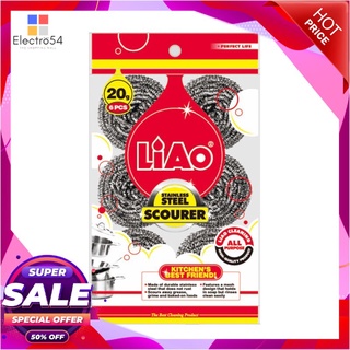 ถูกที่สุด✅  LIAO ฝอยขัดทำความสะอาด รุ่น H130050 20 กรัม ขนาด 6 x 20 ซม. (แพ็ค 6 ชิ้น) สีเงิน