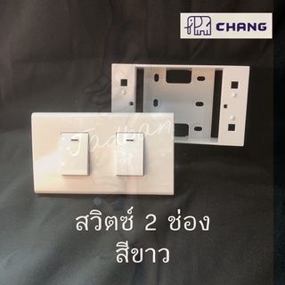 สวิตซ์ไฟ Chang สีขาวพร้อมหน้ากาก 2 ช่อง  มีกล่องลอย สำหรับต่อสวิตช์เปิด-ปิด สวิตช์ เลือกติดตั้งแบบ ขันน็อต หรือ เสียบสาย