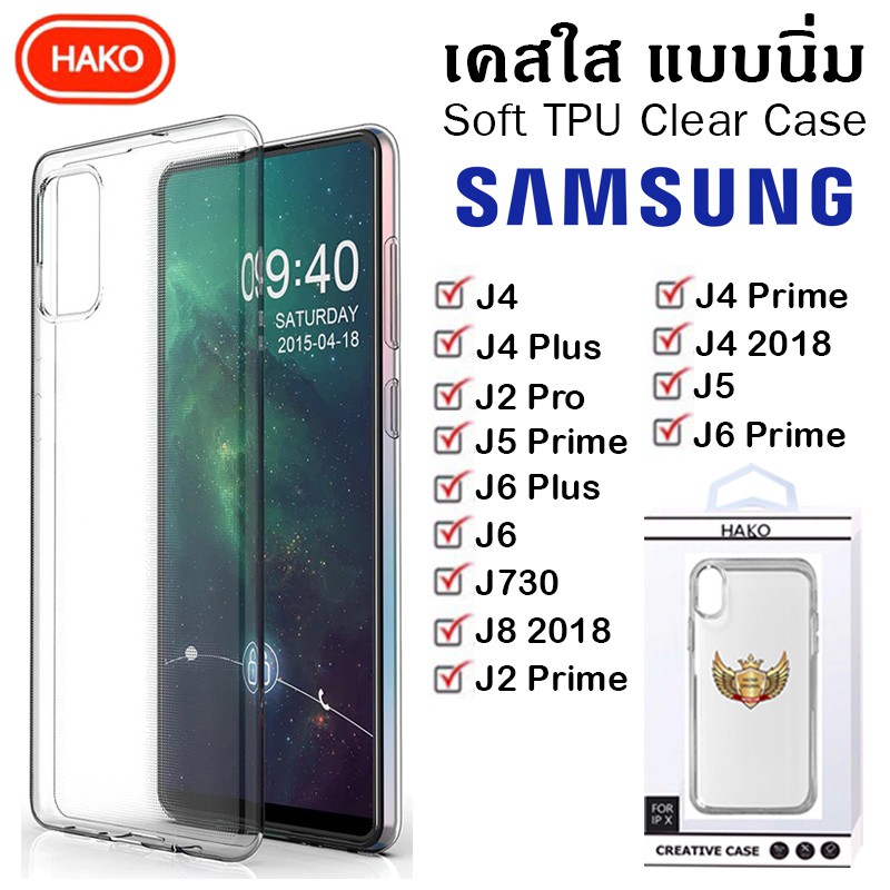 เคส Samsun เคส TPU แบบใส for Samsung J4/J4 Plus/J2 Pro/J5/J5Prime/J6/J6 Plus/J6 Prime/J730/J8 2018/J2 Prime