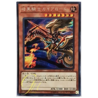 [20TH-JPC60] Lord Gaia the Fierce Knight (Secret Rare)