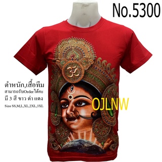 เสื้อสกรีนลาย พระแม่ กาลี เสื้อมงคล เสื้อพระ เสื้อยืด คอกลม เทพ ผ้า Cotton 100% เทพฮินดู ราคาถูก T-shirt God Hindu God