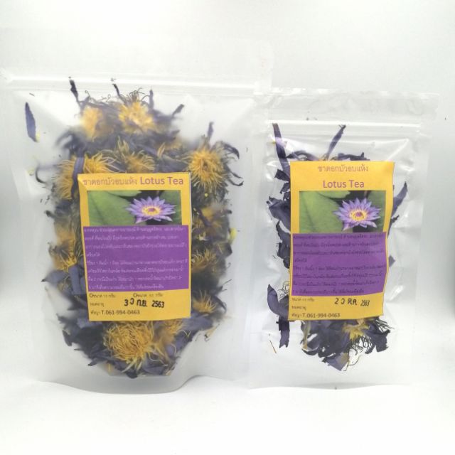 ชาดอกบัวสีน้ำเงินอบแห้ง Blue Lotus flower Tea