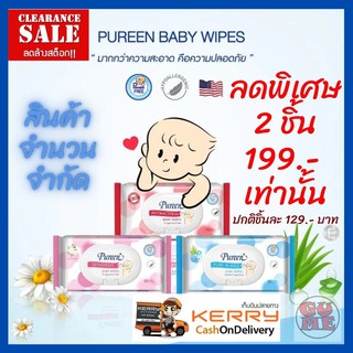 พร้อมส่ง ผ้าเช็ดทำความสะอาด PUREEN ขนาด 80 แผ่น ทิชชู่เปียก สูตรปรับปรุงใหม่ ชุ่มชื้นด้วยอโลเวร่า และวิตามินอี