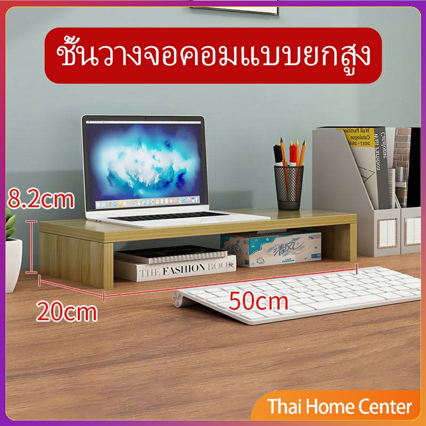 ชั้นไม้วางจอคอม ชั้นวางของบนโต๊ะ โต๊ะ ช่องเสริม  Raised shelf for computer monitor