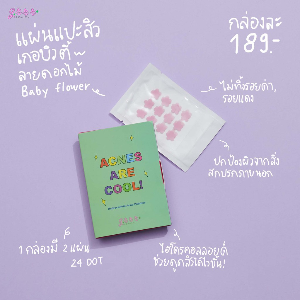 บ้าน☄☇แผ่นแปะสิวไฮโดรคอลลอยด์ grrrbeauty ลายดอกไม้ baby flower