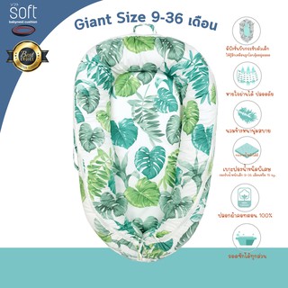 ที่นอนเด็กSOFT เบาะเบบี้เนสคูชั่น ขนาดใหญ่ Giant 9-36 เดือน รุ่น The Forest