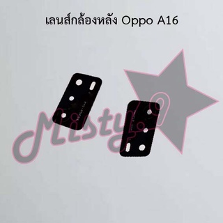 เลนส์กล้องหลังโทรศัพท์ [Rear Camera Lens] Oppo A16,A16k