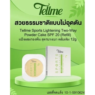 Tellme พร้อมส่งแป้งเทลมี รีฟิล ทุกสูตร