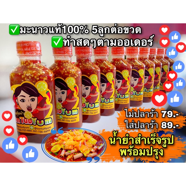 น้ำยำสด สำเร็จรูป 300g มะนาวแท้ 100%  ❌ไม่ใส่สารกันบูด ทำสดใหม่ทุกวัน  ✅มี อย.