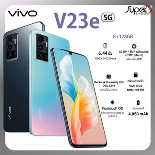 Vivo V23e มือถือ 5G(8+128GB) เอาใจสายเซลฟี่ กล้องหน้า 44MP (By Shopee SuperTStore)