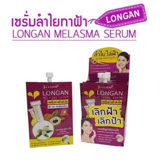 🔥 เซรั่มลำใยทาฝ้า หนึ่งกล่องมี6ซอง ลำใยจุฬาเฮิร์บ Longan Julaherb