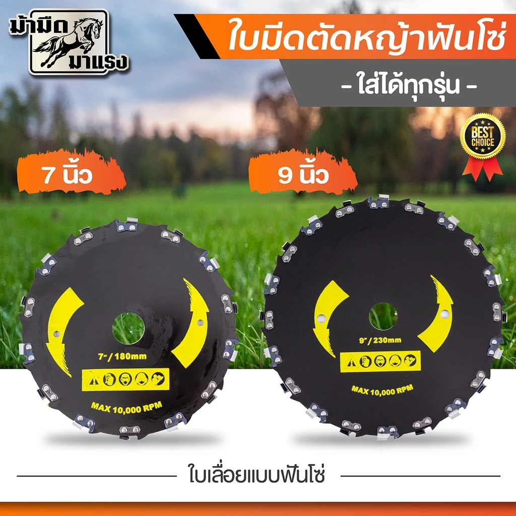 ใบมีดตัดไม้ ใบมีดฟันโซ่ ใบมีดตัดหญ้า ใส่เครื่องตัดหญ้าได้ทุกยี่ห้อ แข็งแรง ทนทาน อย่างดี พร้อมส่ง