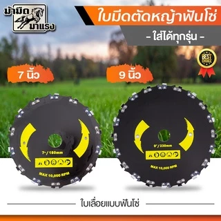 ใบมีดตัดไม้ ใบมีดฟันโซ่ ใบมีดตัดหญ้า ใส่เครื่องตัดหญ้าได้ทุกยี่ห้อ แข็งแรง ทนทาน อย่างดี พร้อมส่ง