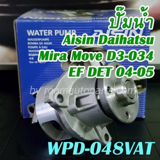 aisin ปั๊มน้ำ daihatsu mira move d3-034 ef det 04-05 (wpd-048vat)