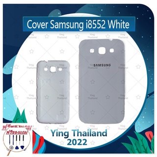 Cover Samsung WIN I8552/I8550 (แถมฟรีชุดซ่อม) อะไหล่ฝาหลัง หลังเครื่อง Cover อะไหล่มือถือ คุณภาพดี