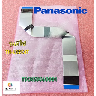 อะไหล่แท้ สายแพ Panasonic (พานาโซนิค) อะไหล่ TV /TSCKE0060001/ใช้กับรุ่น TH-L32C4T