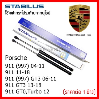 Stabilus โช๊คฝาท้ายแท้ OEM โช้คฝาประตูหลัง จากเยอรมัน สำหรับ Porsche 911 (997) 04-11 911 11-18 911 (997) GT3 06-11 911 G