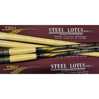 คันปลาบ่อลายผ้าทั้งคัน สวยงาม สมบูรณ์แบบ TSU STEEL LOTUS MARK II