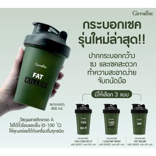 กระบอกเชค I LOVE MY BODY