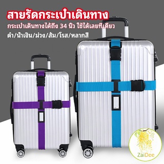 สายรัดกระเป๋าเดินทาง4ทิศปักชื่อ สายรัดบรรจุ ยืดหยุ่น luggage strap