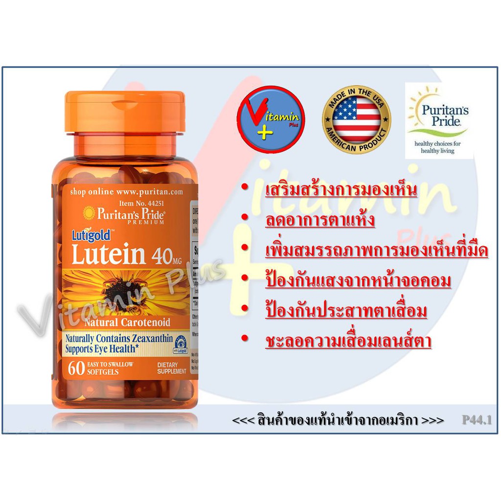 Lutein 40 mg Zeaxanthin  /60 Softgels (Puritan's Pride )