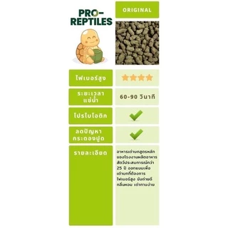 Pro-Reptiles​ อาหารเต่าบก สูตร Original ขนาด 5, 10 กิโลกรัม