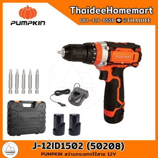 PUMPKIN สว่านกระแทกไร้สาย 12V รุ่น J-12ID1502(50208) รับประกันศูนย์ 6 เดือน (แบตฯ 2ก้อน1.5Ah) มอเตอร์แปรงถ่าน