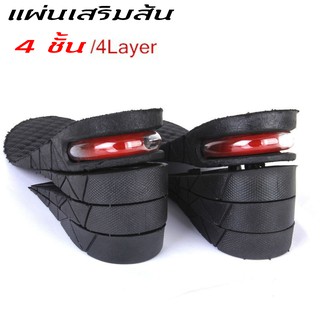 (แผ่นเสริมส้น 4 ชั้น) ที่เสริมส้นรองเท้า 1 คู่ ปรับสูงได้ 4 ระดับ Insole 1 pair 4 layers 3/5/7/9 cm