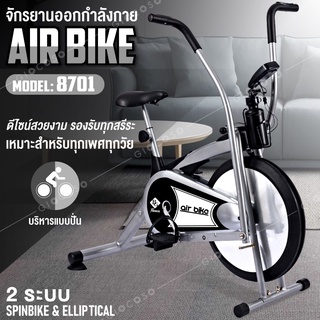 จักรยานออกกำลังกาย Air Bike BG8701 (สีเทา)พร้อมตัววัดชีพจร