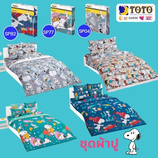 TOTO ผ้าปู(4ชิ้น) โตโต้ สนู๊ปปี้ (Snoopy) รุ่น SP-T2(ไม่รวมผ้านวม)