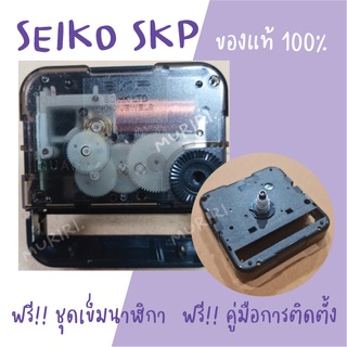 เครื่องนาฬิกา SEIKO แบบเดินกระตุก/เดินเรียบ ฟรีชุดเข็มนาฬิกาพร้อมคู่มือการติดตั้ง สินค้ามีพร้อมส่ง