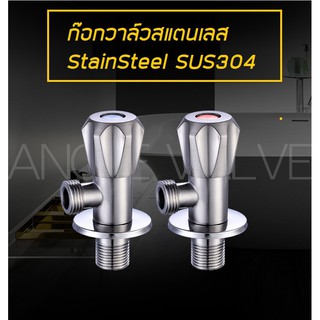 ก๊อกวาล์วสแตนเลส SUS304**พร้อมส่ง**c1011