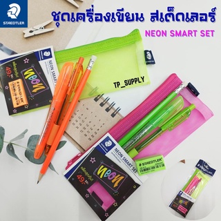 ชุดเครื่องเขียนนีออน ชุดเครื่องเขียนStaedtler Neon smart set ชุดเซ็ทเครื่องเขียนสเต็ดเลอร์ ชุดเครื่องเขียนสุดคุ้ม สีสดใส