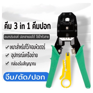 Benmax คีม 3 in 1 คีมปอก ตัด ย้ำสายไฟและสายเคเบิ้ล อเนกประสงค์ ปอกสายออโต้ ใช้ย้ำหัวสาย