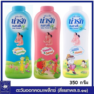 *narak แป้งเด็ก น่ารัก สูตรธรรมชาติ ขนาด 350 กรัม มี 3 สูตร (เลือกสูตร)