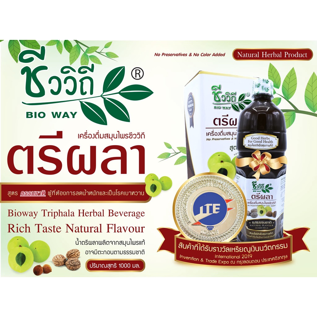 ชีววิถี ตรีผลา(1,000ML.เซ็ท3ขวด) เครื่องดื่มสมุนไพร EXP:2027 - รูปที่ 2