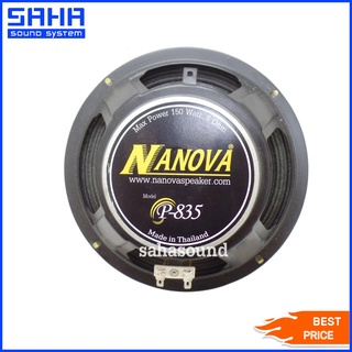 NANOVA P-835 ขอบแข็ง ดอกลำโพง 8 นิ้ว ราคา/ใบ sahasound - สหซาวด์