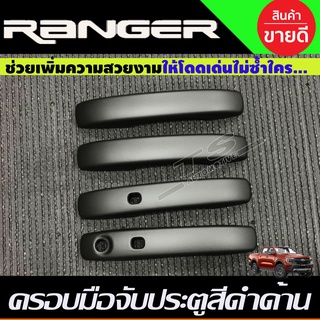 ครอบมือจับประตู สำหรับ รุ่น WT / SPORT FORD RANGER 2022-2024 ใส่ร่วมกันได้