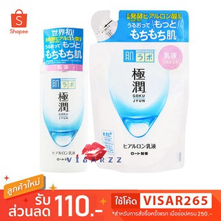 (ขาวชมพู) Hada Labo Super Hyaluronic Acid Hydrating Milk 140mL / Refill 140mL โลชั่นน้ำนมบำรุงผิวหน้าจากญี่ปุ่น